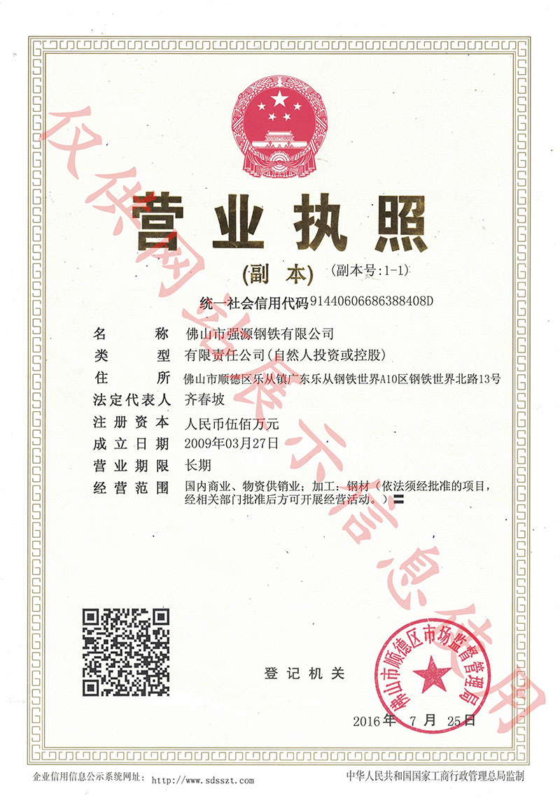 公司營業(yè)執(zhí)照